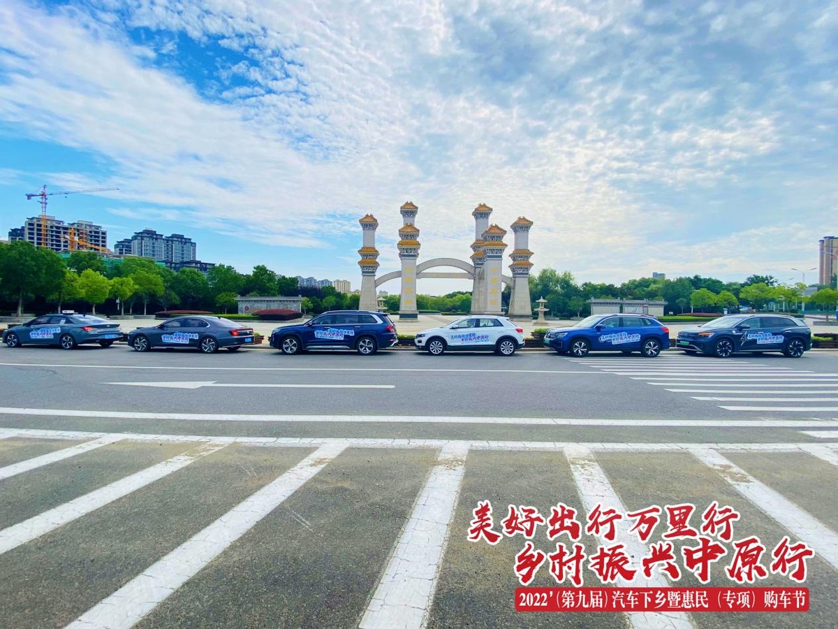 2022’(第九届）汽车下乡暨惠民（专项）购车节固始站圆满收官