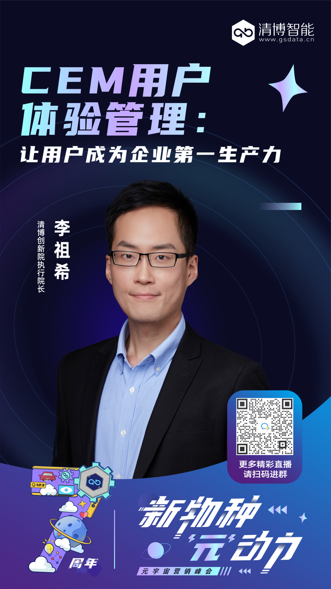 精彩回顾｜“新物种 ‘元’动力”元宇宙营销峰会圆满召开