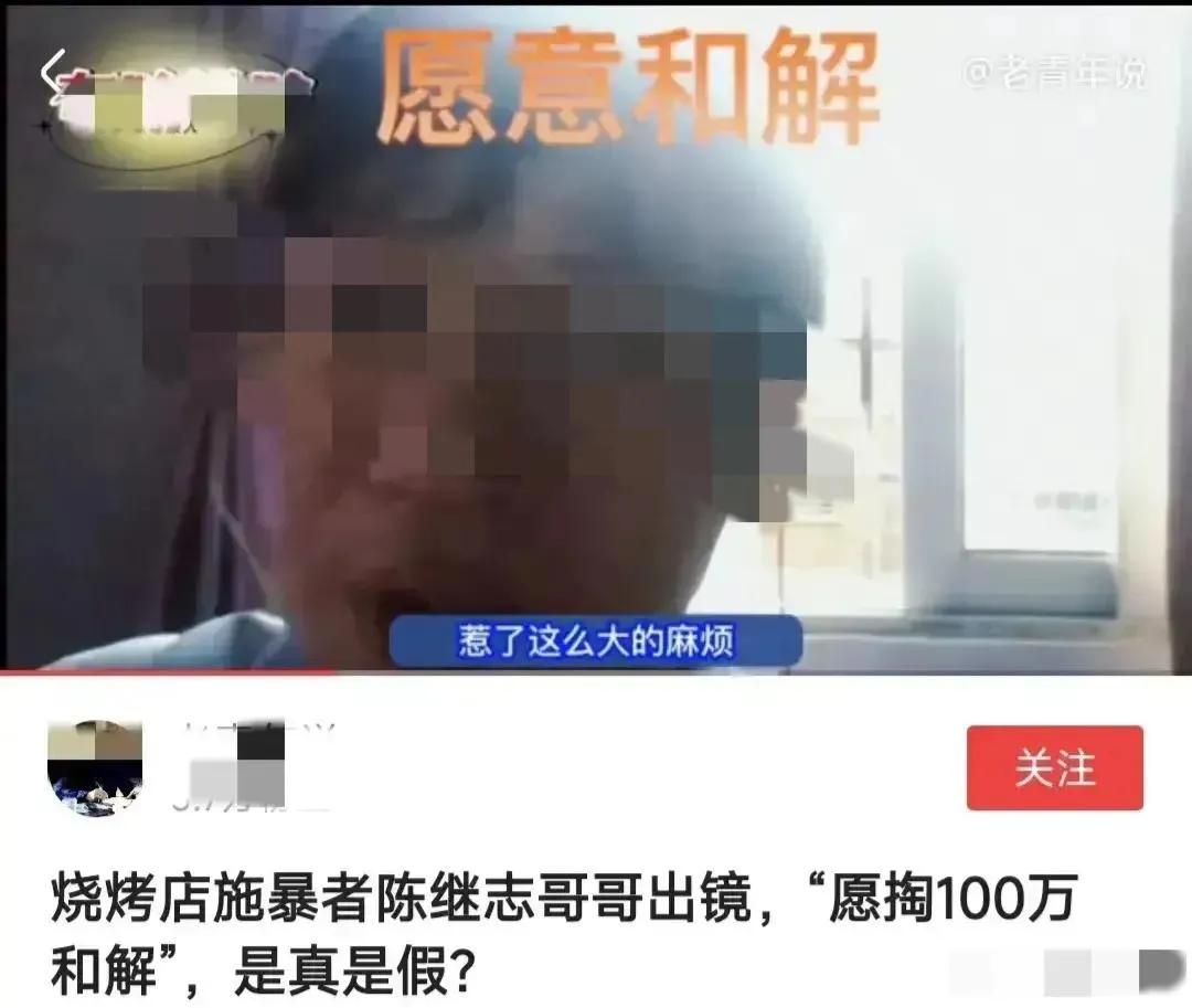 有人尋求和解（細思極恐！主犯百萬求和解，央視特別報道，不嚴懲難平民憤）