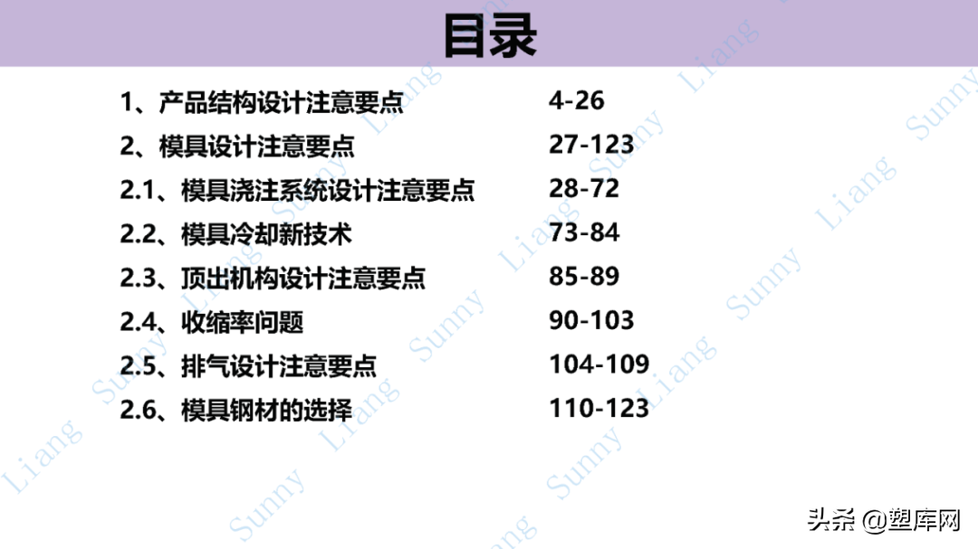 梁工专栏 | 高品质产品结构和模具设计要点