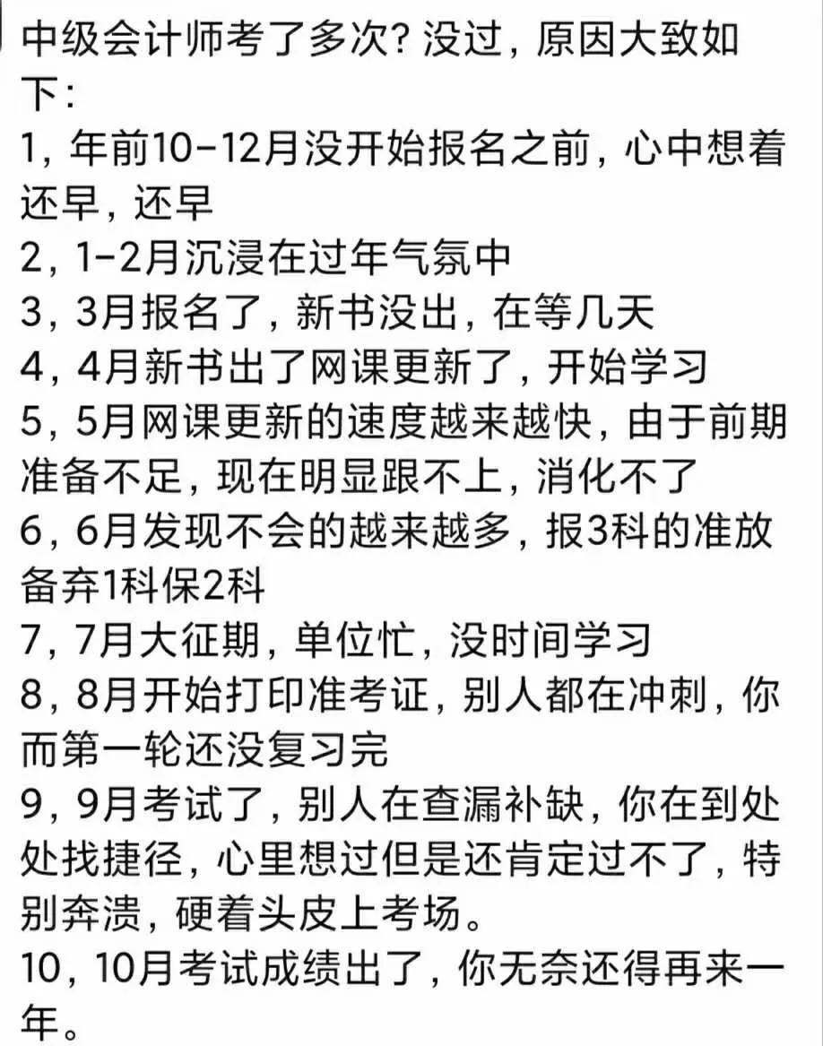 东奥会计网校的质量怎么样(一个学渣的中级会计师职称取证历程)