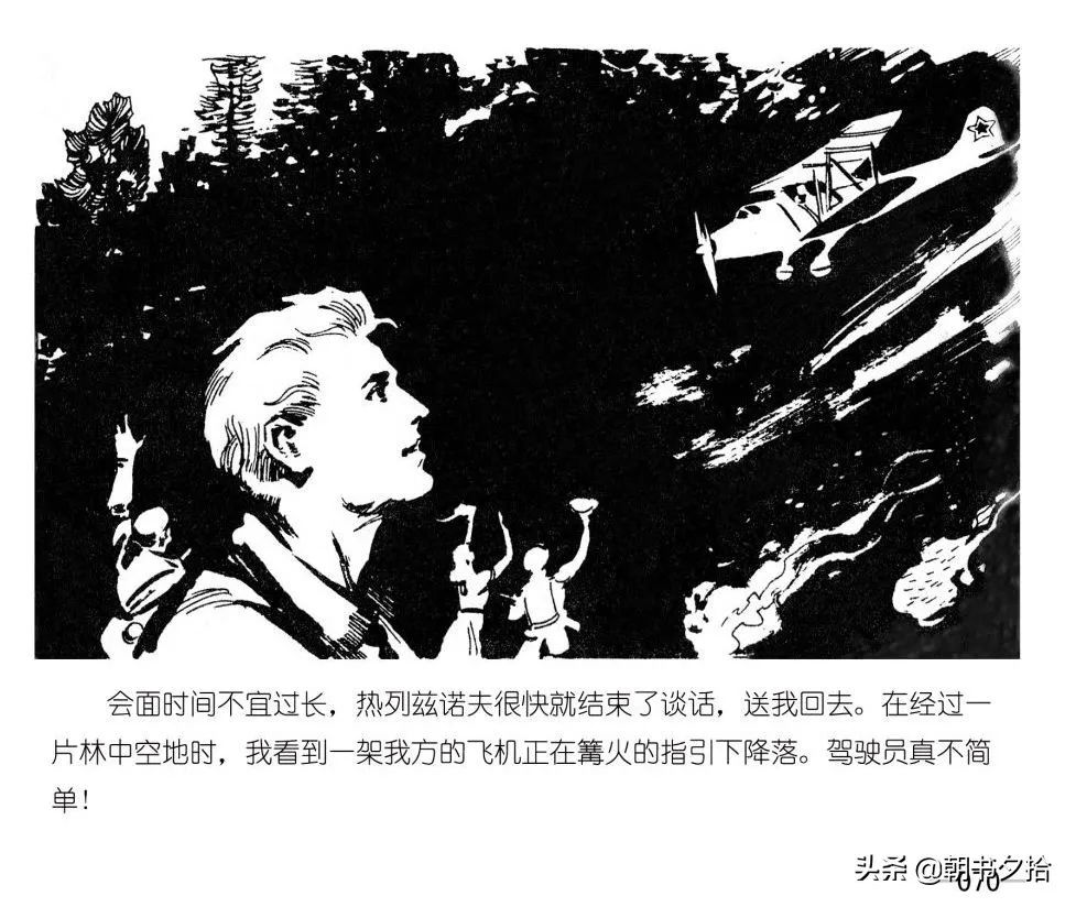 连环画《四国间谍战》岭南美术出版社