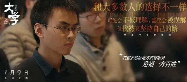 在紀(jì)錄片《大學(xué)》中讀懂大學(xué)