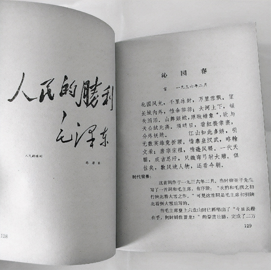 臧克家改动《沁园春·雪》中一字，毛主席看后大声叫好：按你的改