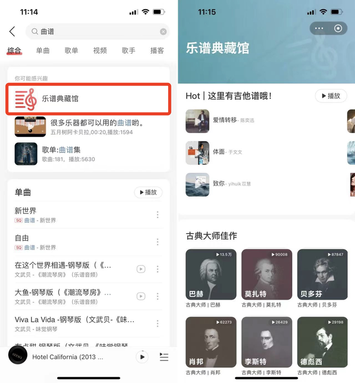 现在听歌不光可以看词，居然还能看谱了？