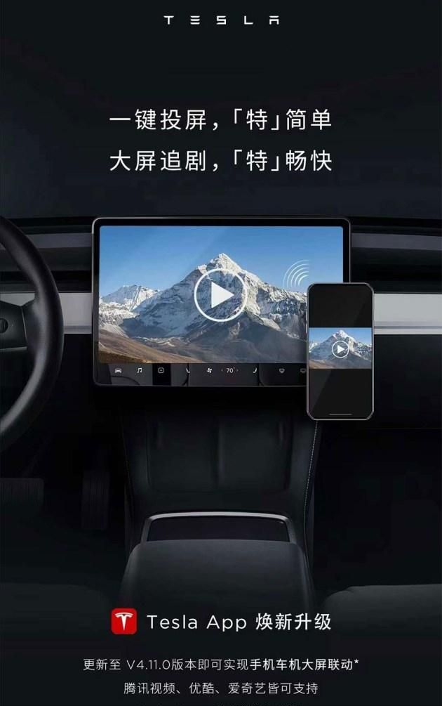 特斯拉App版本升级！首次支持视频