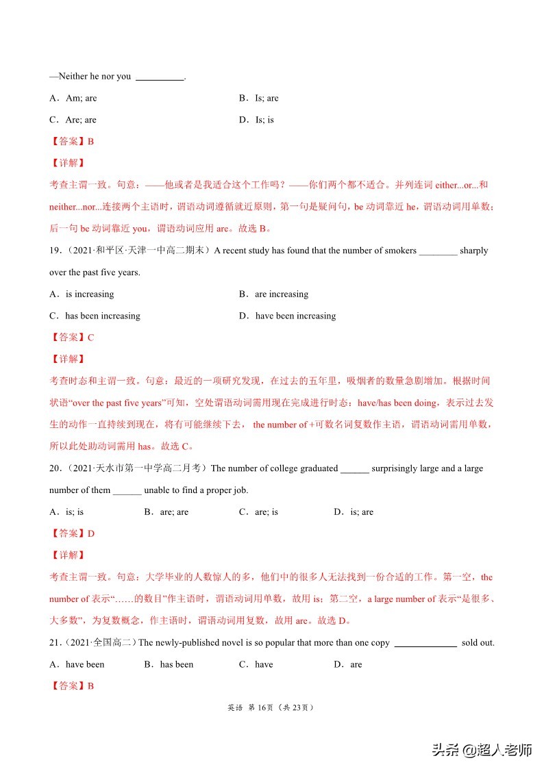 专题17 主谓一致 ---备战2022年高考英语精选考点专项突破