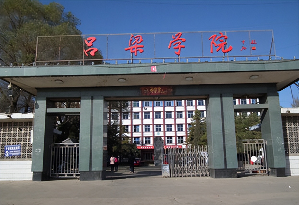 吕梁高等专科学校 吕梁高等专科学校校长-春风号