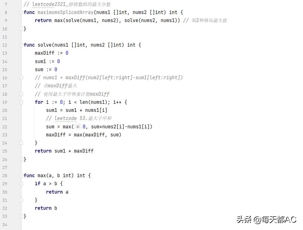 leetcode2321_go_拼接数组的最大分数