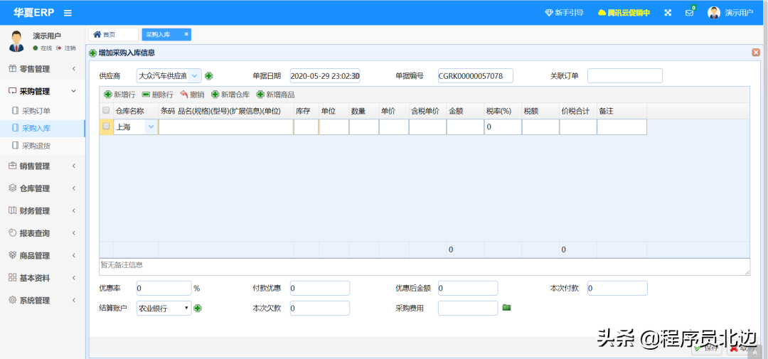 发现一款基于SpringBoot的ERP系统，自带进销存+财务+生产功能