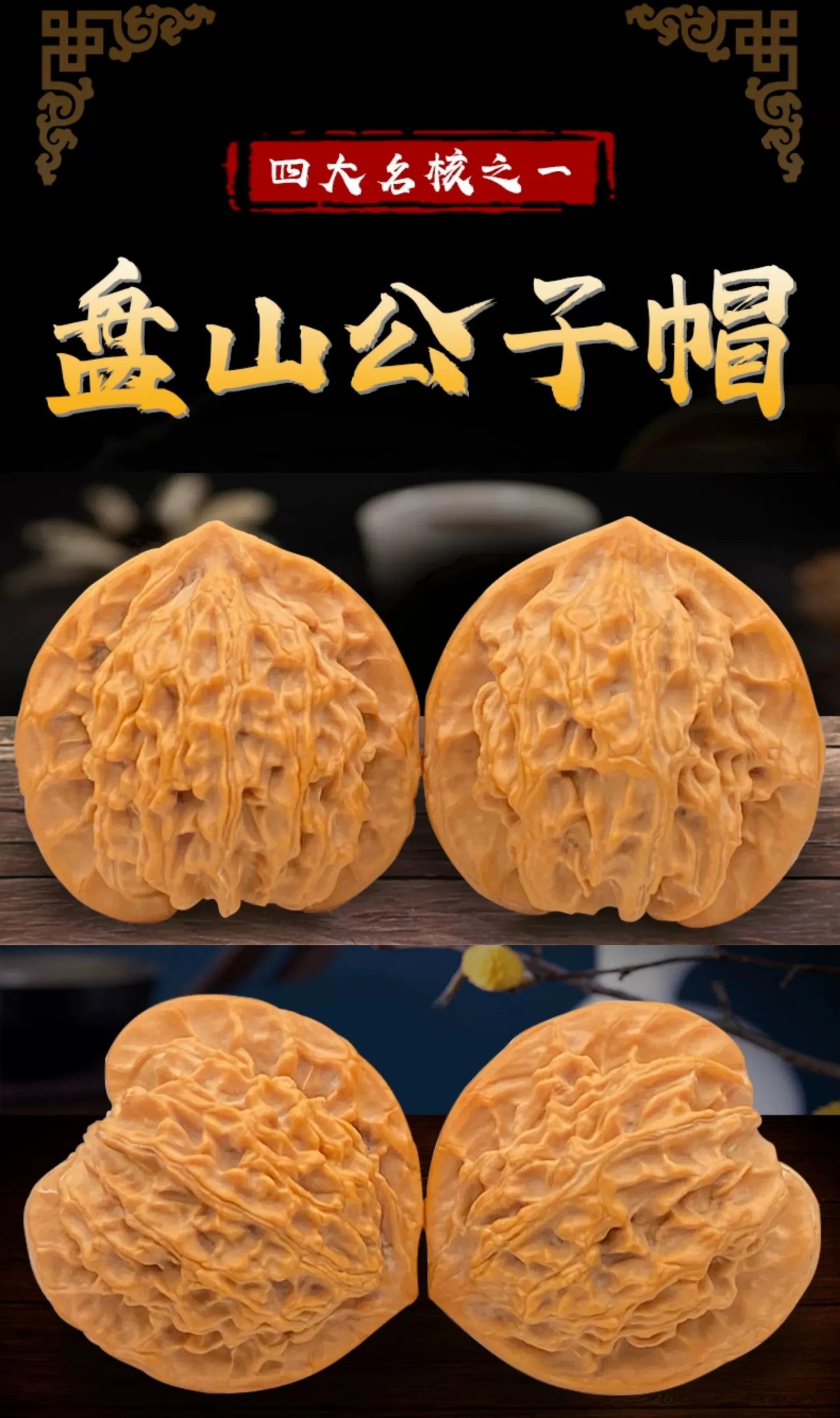 文玩核桃之四大名核