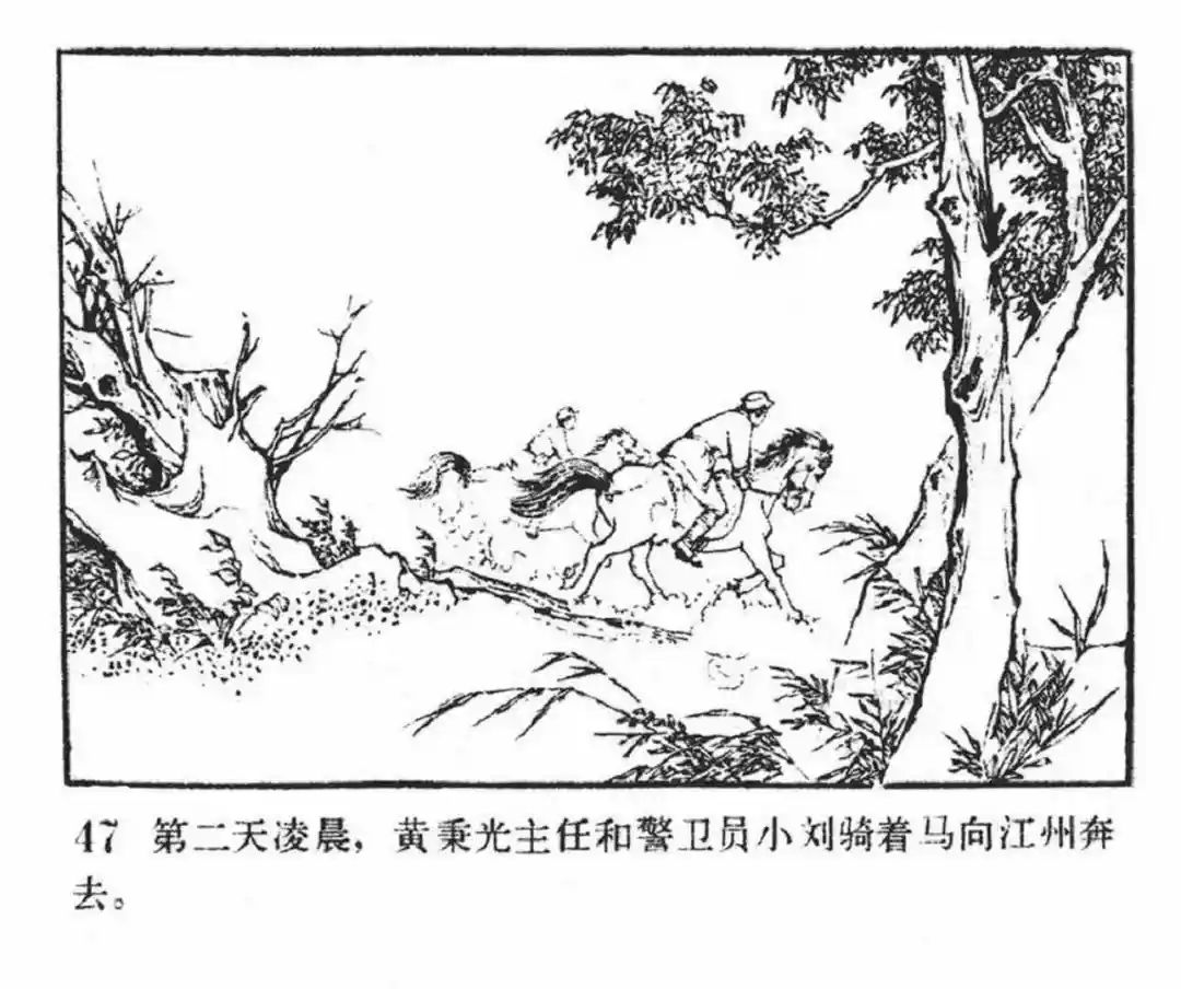 连环画《东进序曲》辽宁人民出版社张景祥 绘