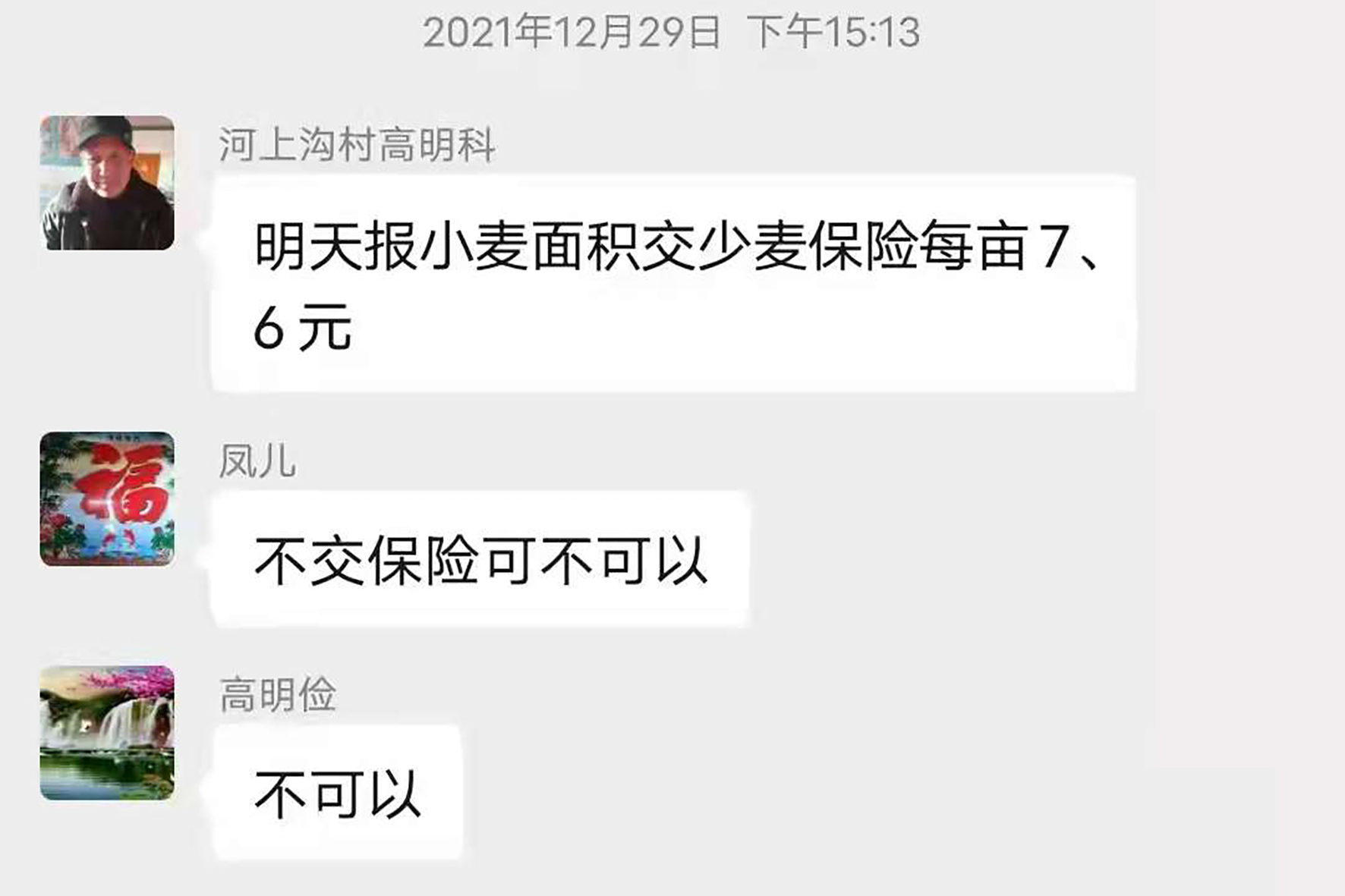 小麦保险变“麦强险”，村支书：不交不可以！原因在哪里