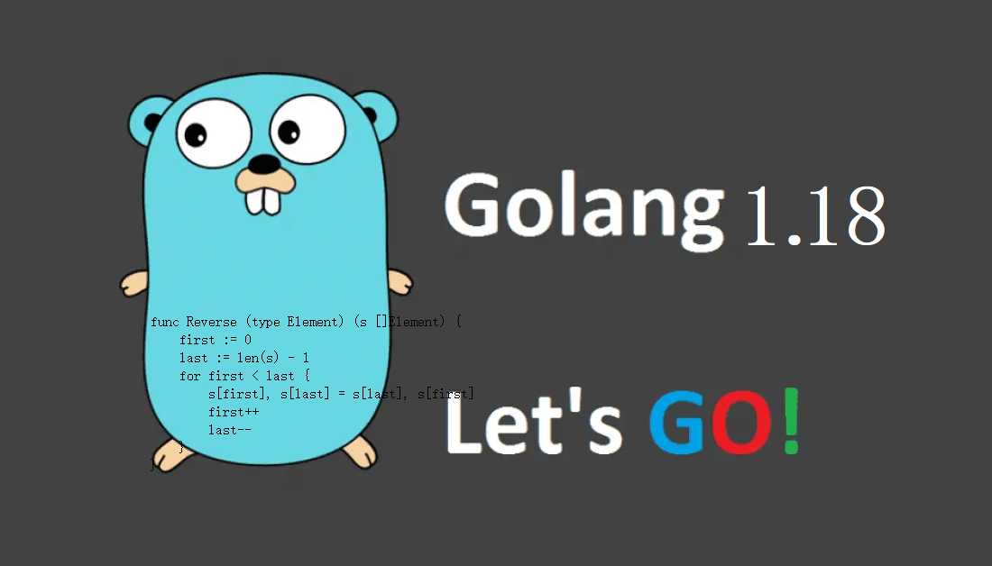 Golang 1.18正式版發布，正式加入泛型語言家庭