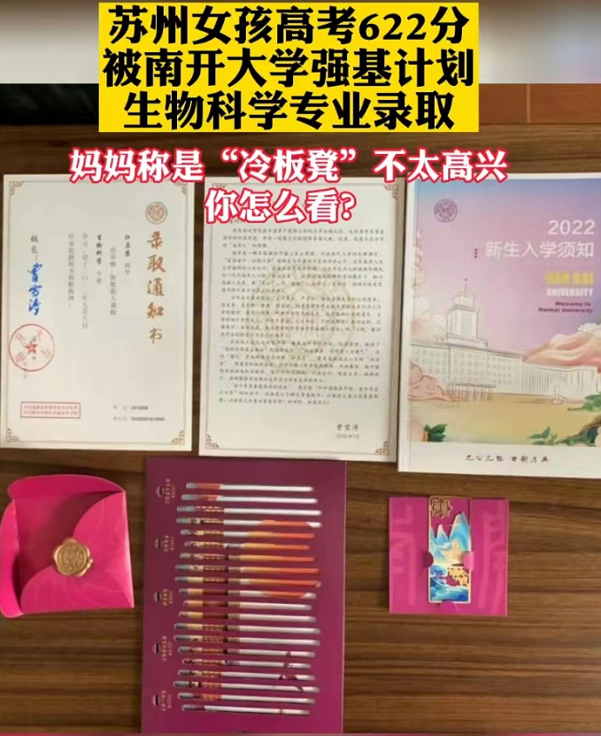 女生考上南开大学，妈妈却不太高兴，直言要读8年的“冷板凳”