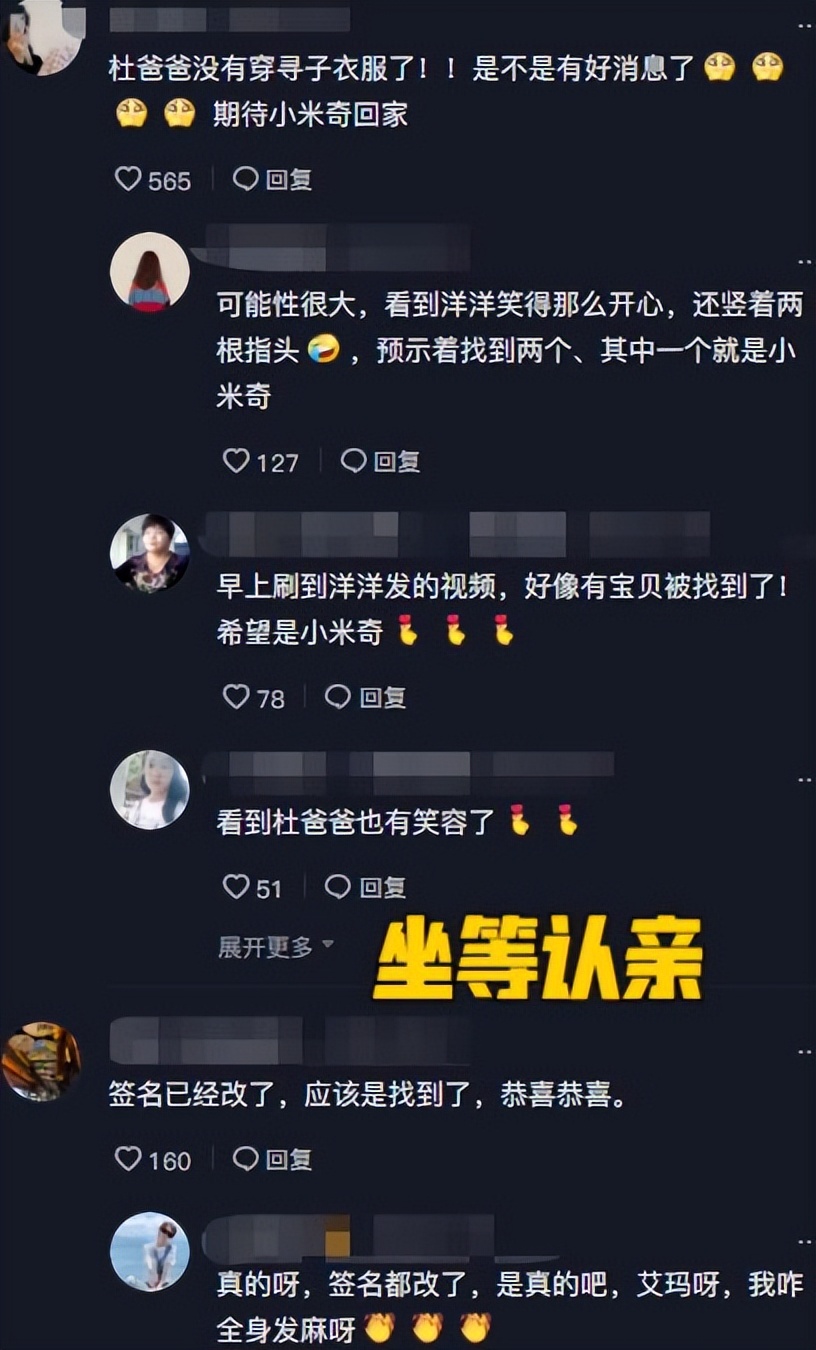 小米奇还没被找到！杜小华心碎回应：慢慢熬吧，希望儿子早日回家