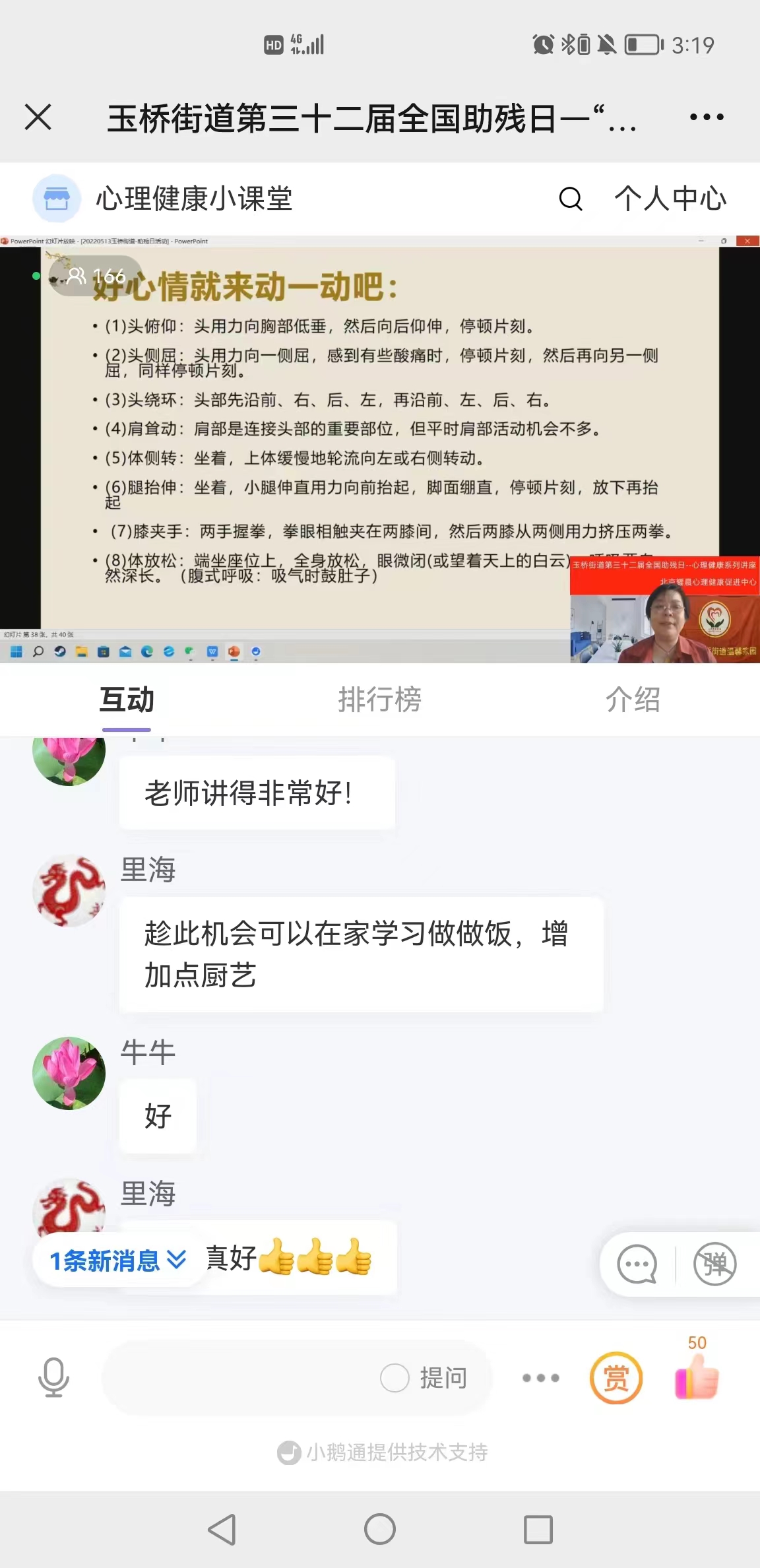 线上心理讲座调节疫情压力