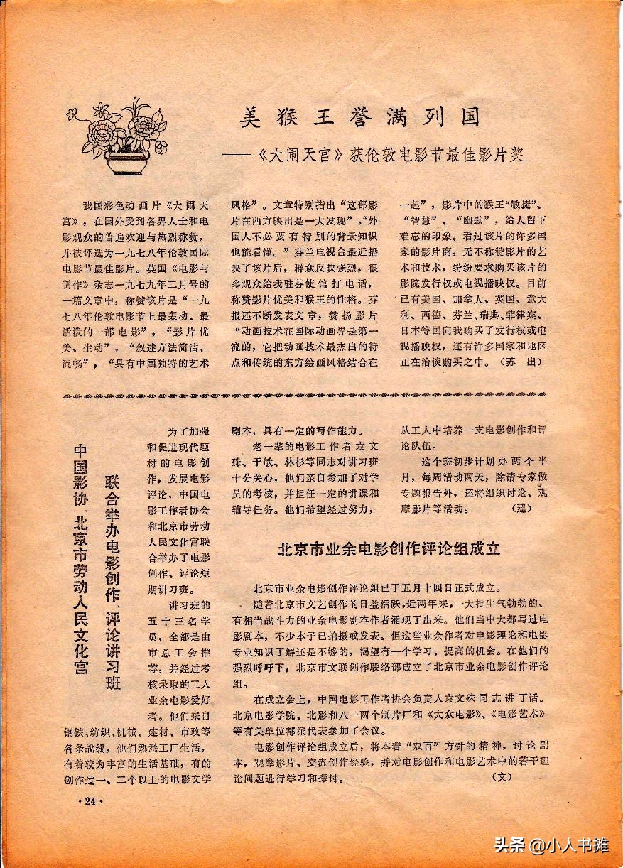 《大众电影》1979年06期，经典怀旧电影杂志