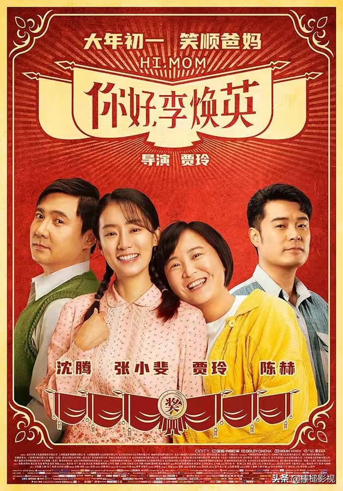 2021年中国评分最高的10部电影，《你好，李焕英》仅排第3名