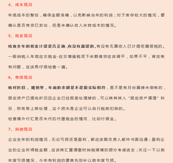 财务人员年末必做工作清单！防范财税风险提高工作效率，建议收藏