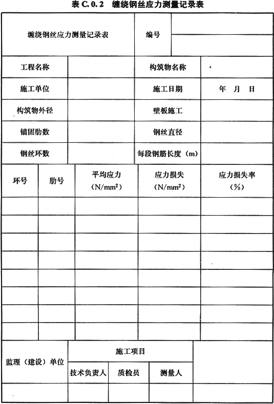 给水排水构筑物工程施工及验收规范 GB 50141-2008