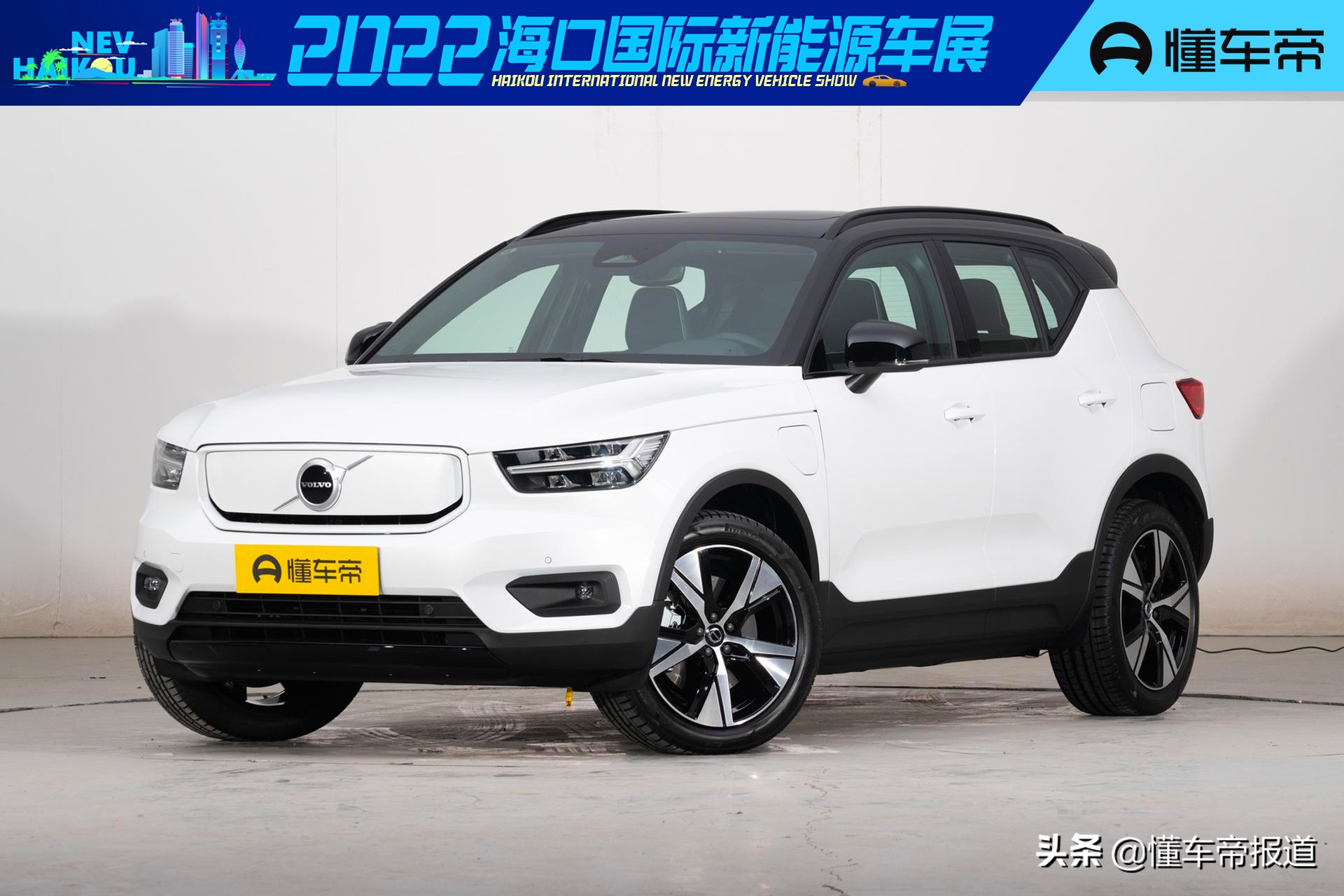 新车｜续航420公里，对标Model Y！沃尔沃XC40纯电版亮相海口车展