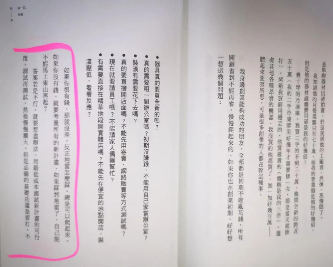 如何不靠運氣成功創業？