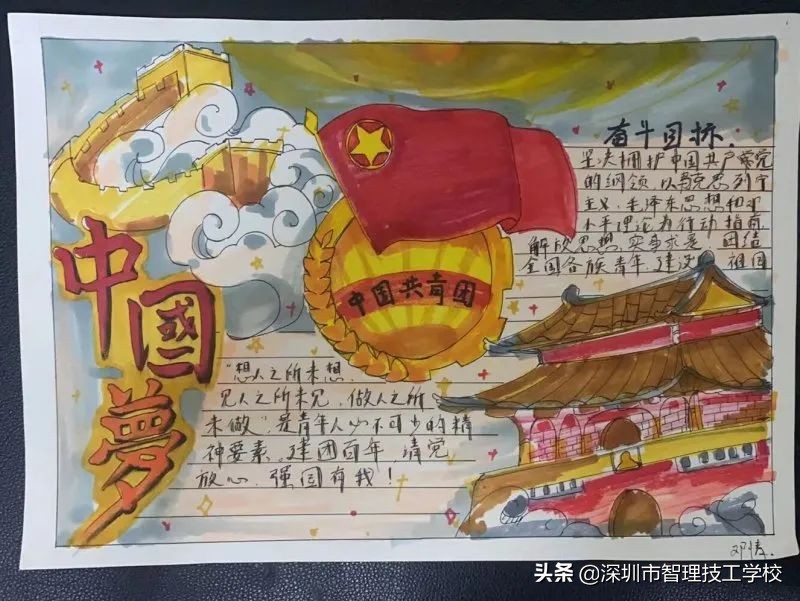 深圳市智理技工学校为团史添光彩｜优秀手抄报作品展