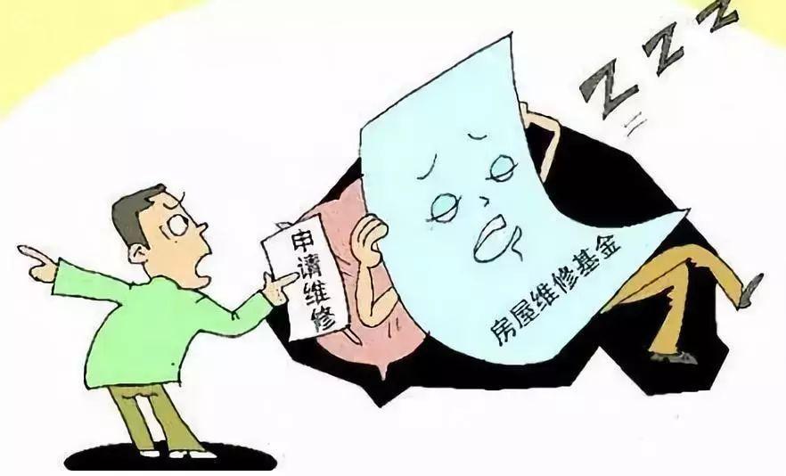 维修基金能否动用怎么动用动用后会产生什么结果