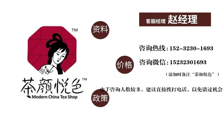 饮品加盟代理（2022年茶颜悦色）