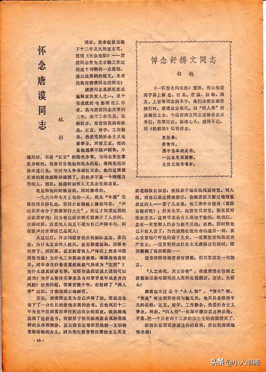 《大众电影》1979年06期，经典怀旧电影杂志