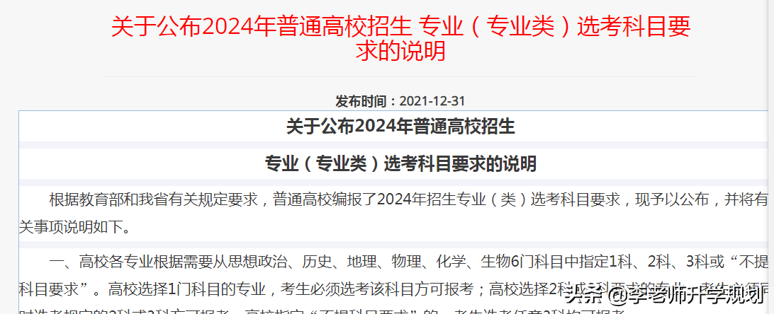 数说选科：山东2021新高一，文理差异有多大？军校、公安怎么选？
