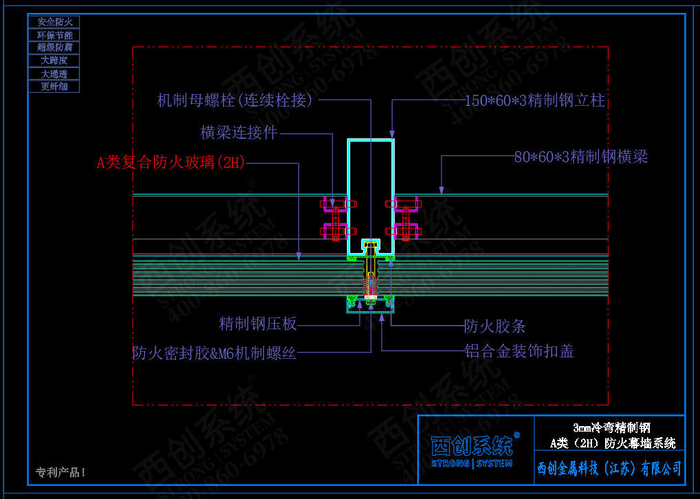 西创系统A类防火（2H）3mm精制钢玻璃幕墙系统(图4)