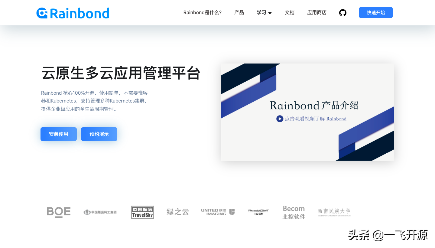 「开源」云原生多云应用管理平台，支持管理多个Kubernetes集群