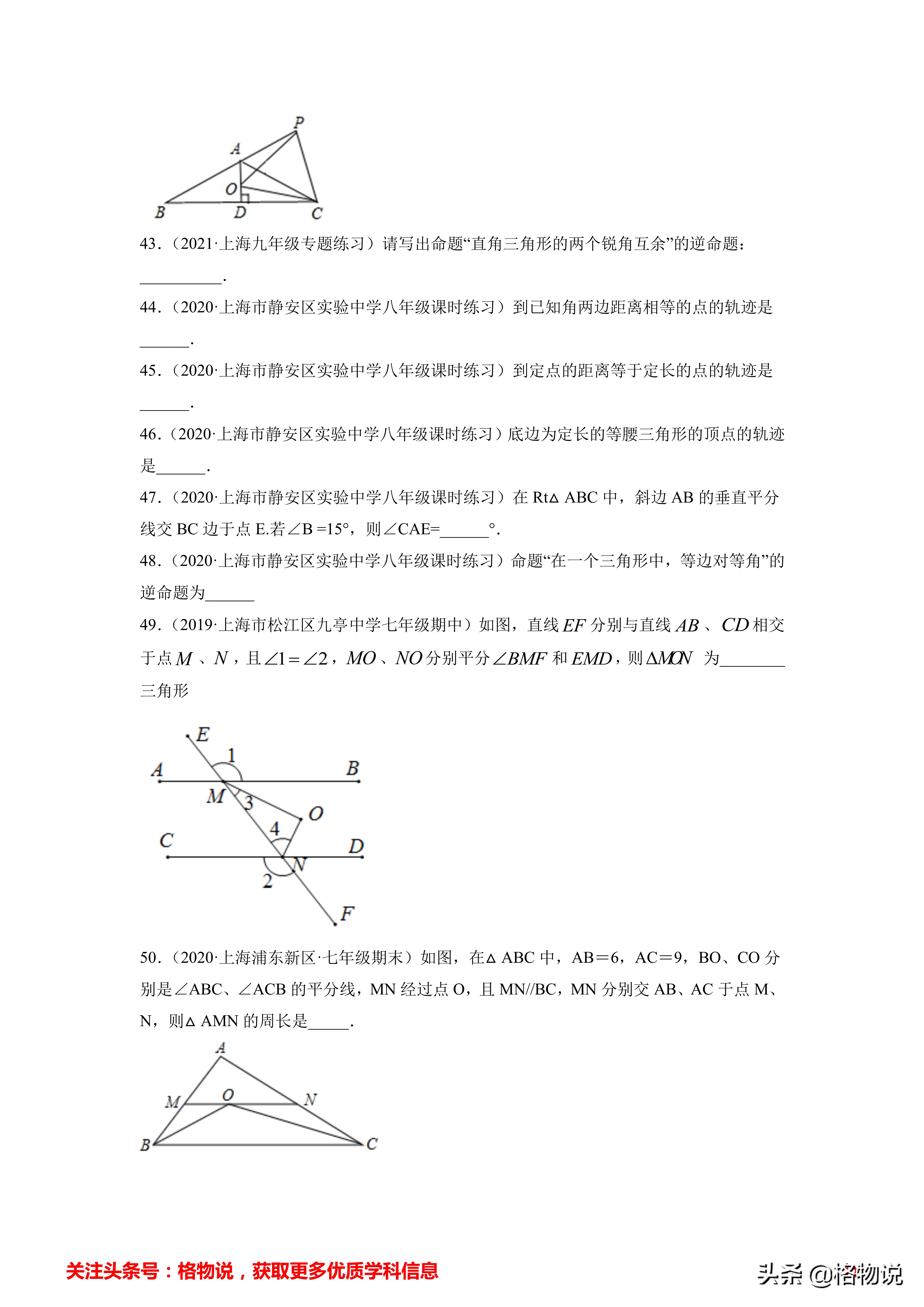 中垂线和垂直平分线的区别（三角形中垂线定理）-第23张图片-科灵网