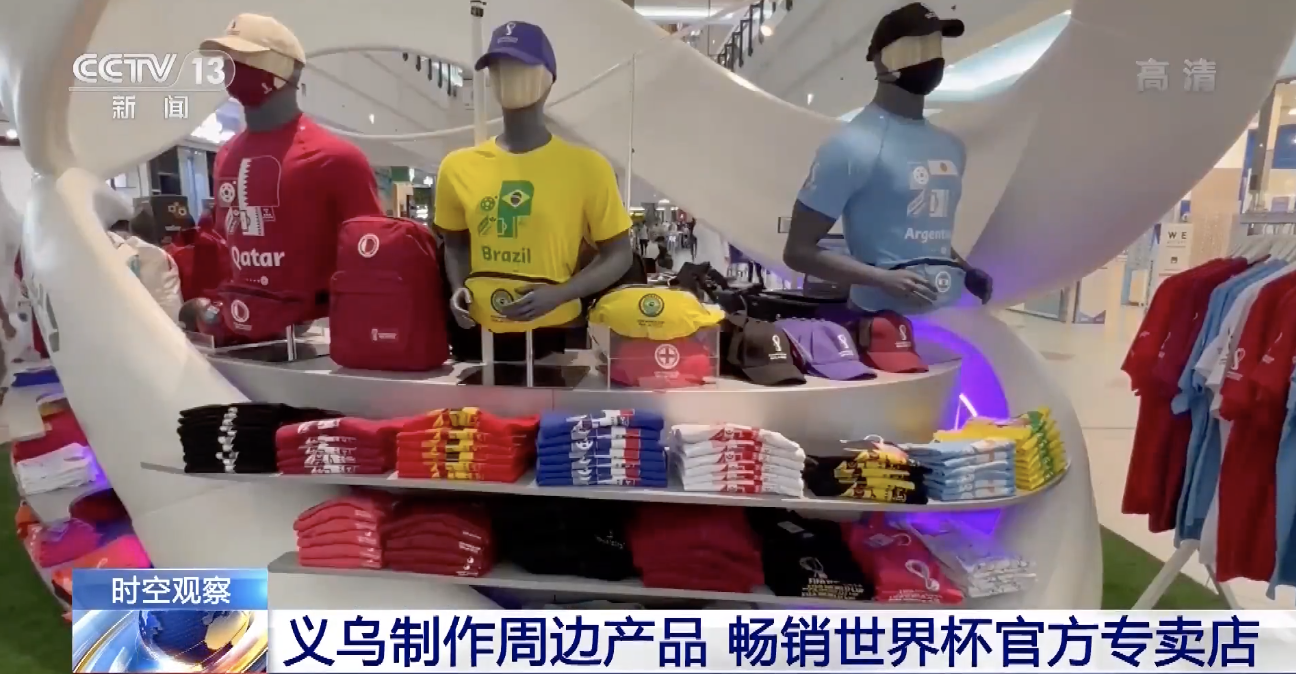 世界杯專用區（這屆世界杯“含中量”有多高？一起去打“卡）
