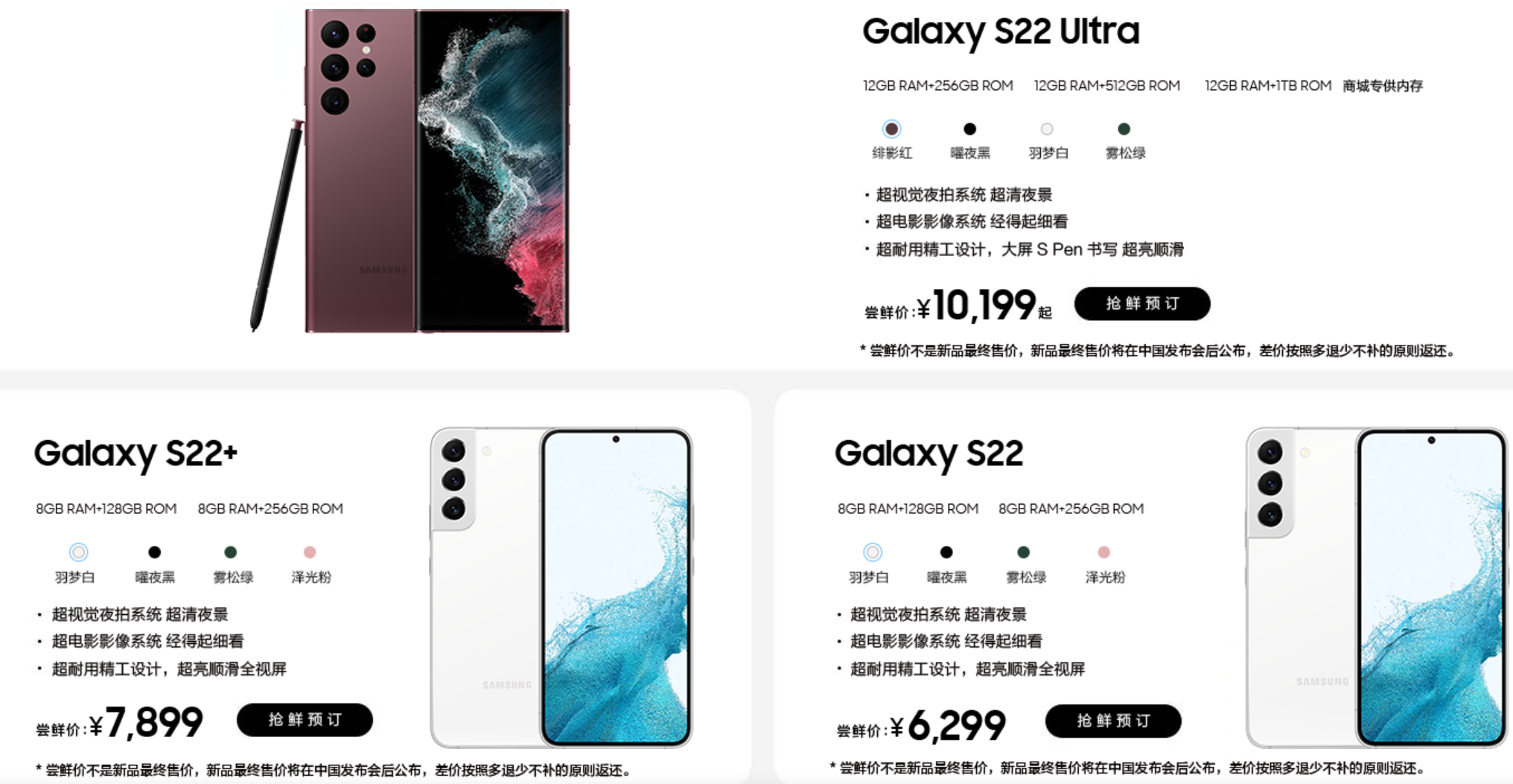 三星发三款Galaxy S22系列机型 6.8英寸超大杯售价过万
