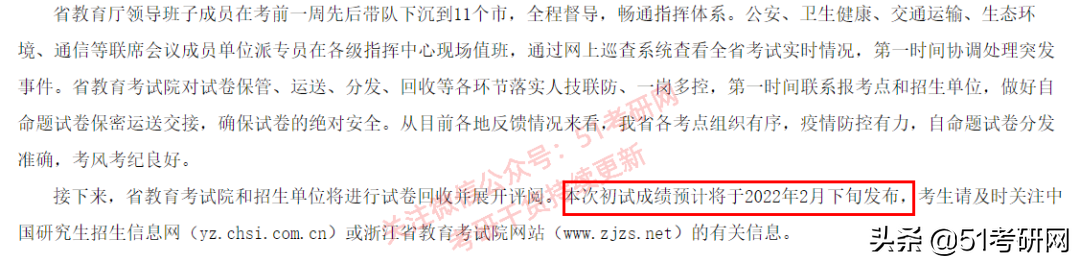 官宣：7省10校最新查分消息！来看复试调剂时间表，尽早准备