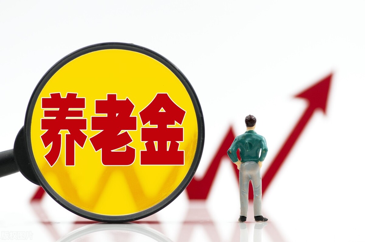 每个月缴纳1000元养老保险，30年后可以拿到多少养老金？划算吗？