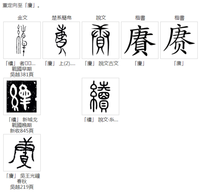 赓怎么读？赓的读音和意思