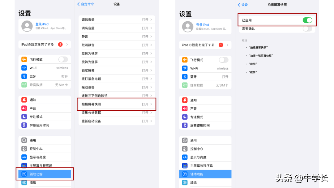 苹果ipad怎么截屏，iPad快速截图的 7 种方法？