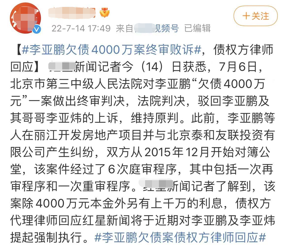 李亚鹏近况最新消息（欠债4000万元终审败诉）-第1张图片