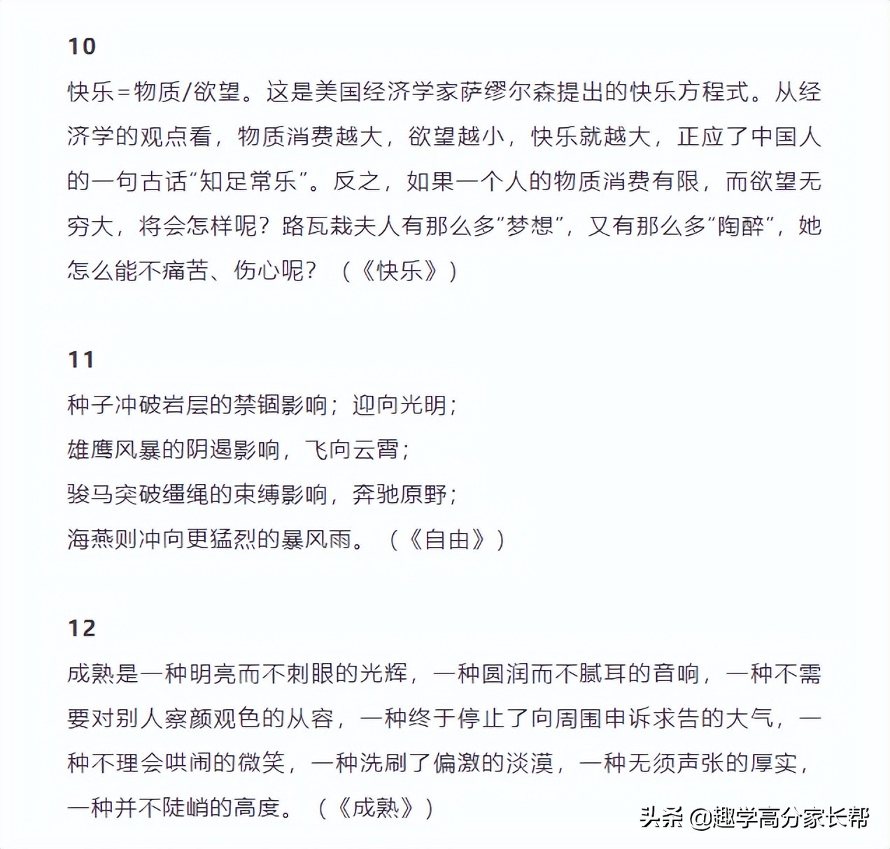 初中语文万能作文开头结尾70段，用在作文上很惊艳，建议摘抄