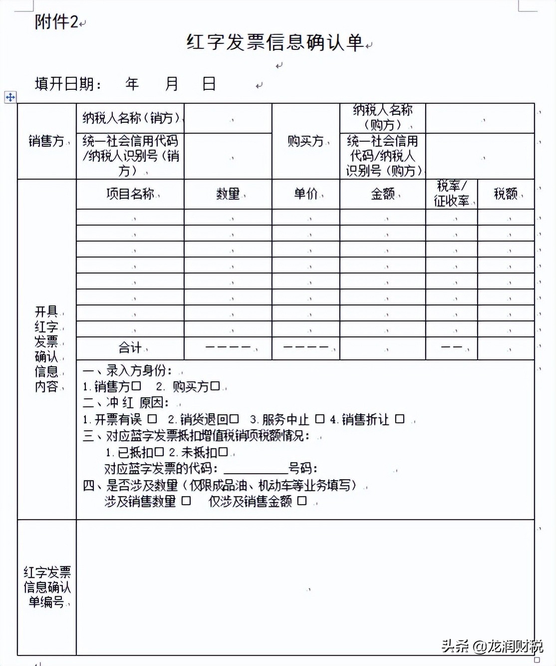 发票新变化：取消发票专用章！全国适用！金税四期下发票严查开始