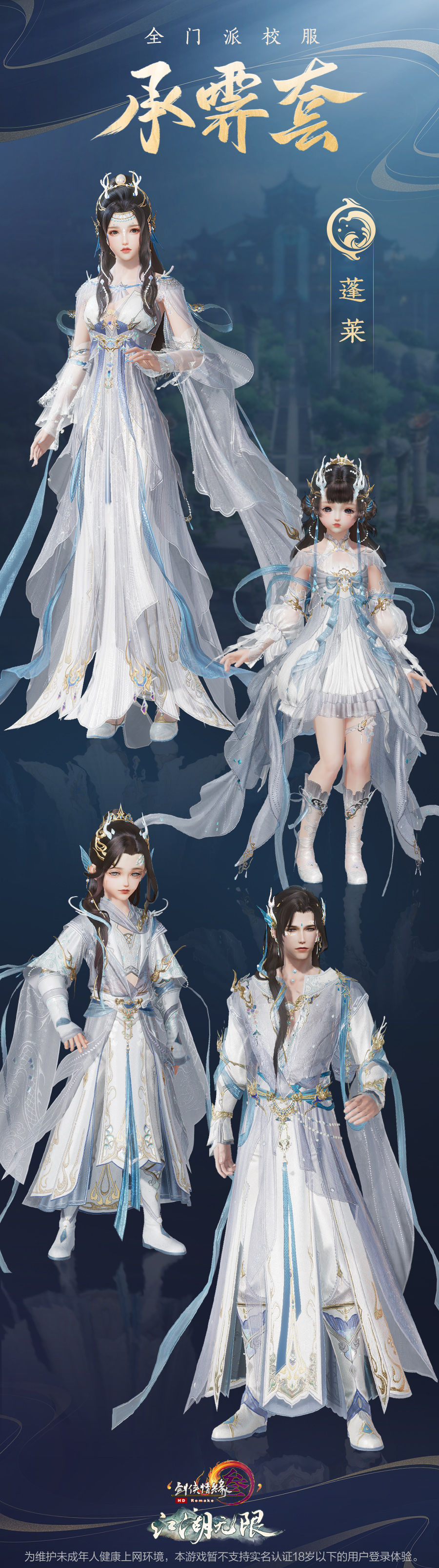 《剑网3》全新门派校服“承霁”套曝光，最终批五门派公布