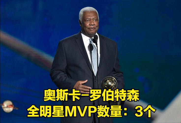nba全明星MVP（NBA全明星MVP數量排行榜）