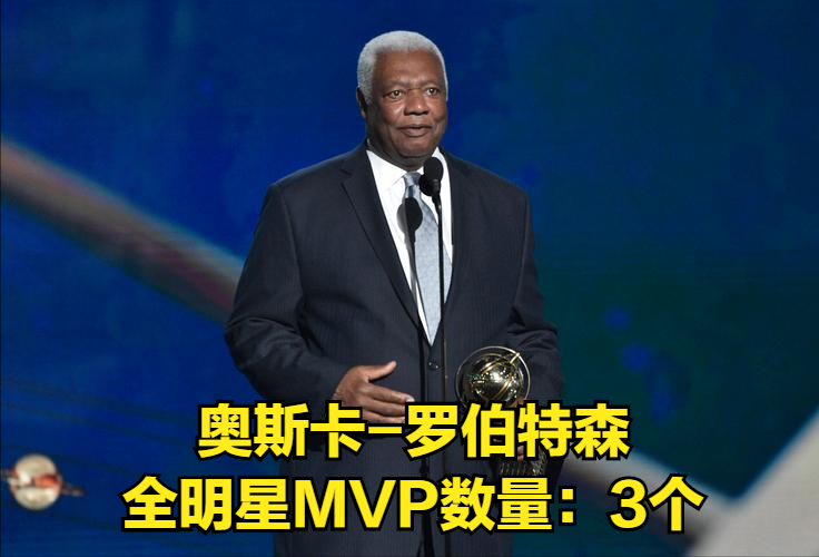 nba全明星MVP（NBA全明星MVP数量排行榜）