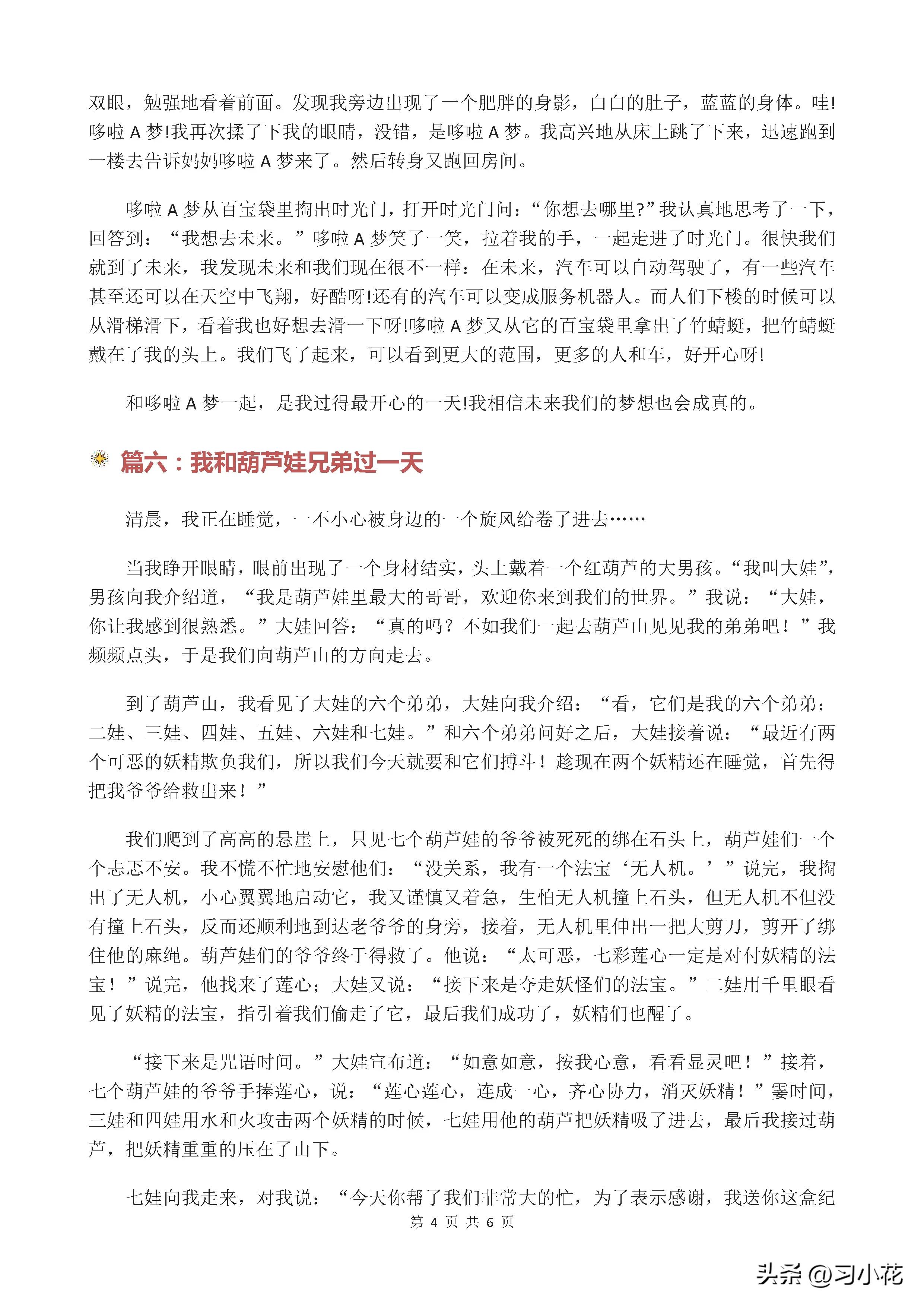 我们看过很多神话和童话,里面的人物有的本领高强,爱憎分明,如哪吒