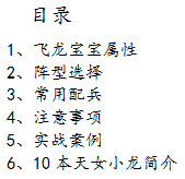 部落冲突：九本天女龙宝玩法详谈