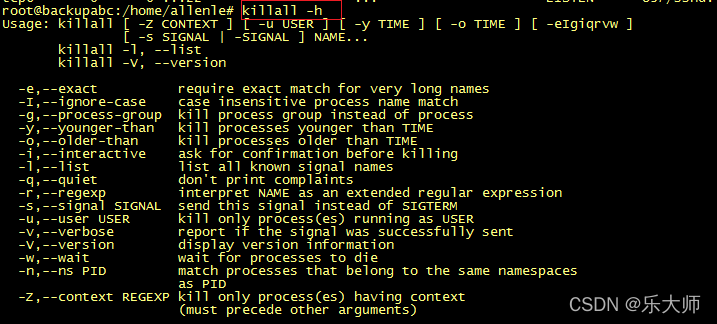 快速上手kill命令和killall命令